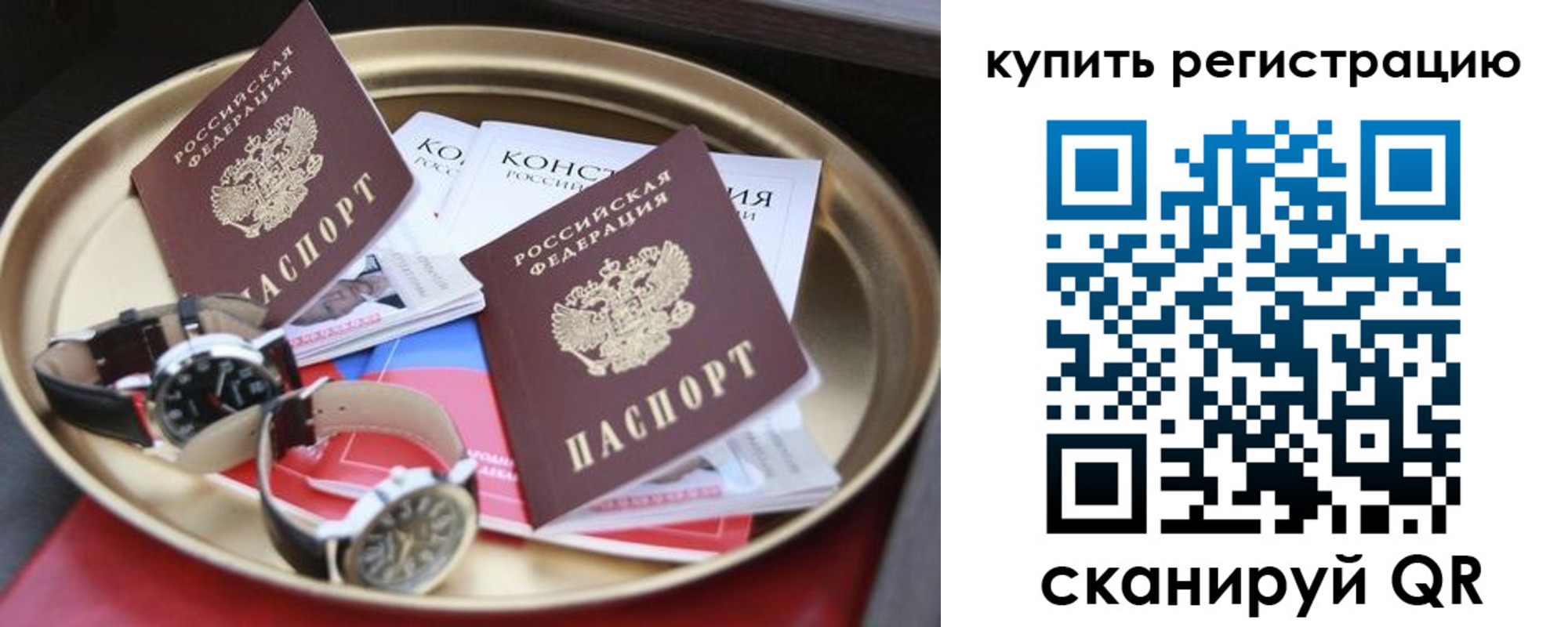 где прописаться в Валуйках