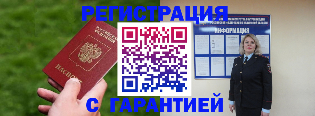 прописка в Валуйках