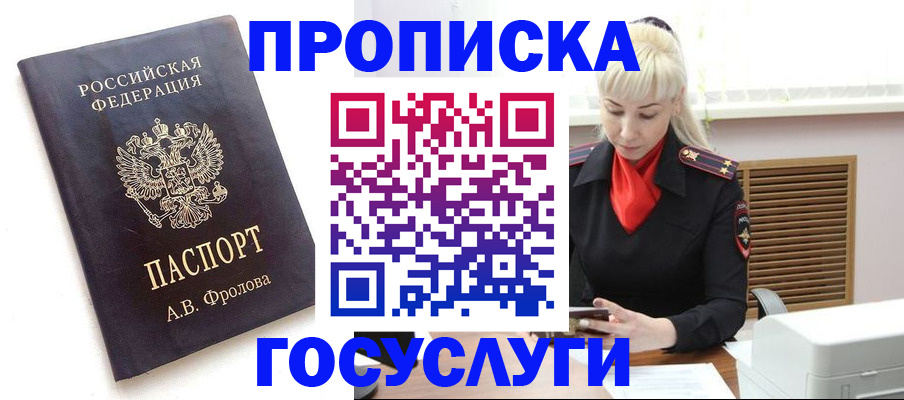 прописка для работы в Валуйках