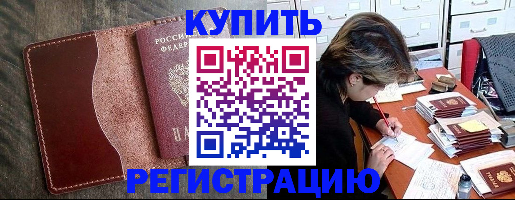 временная регистрация 2025 в Валуйках