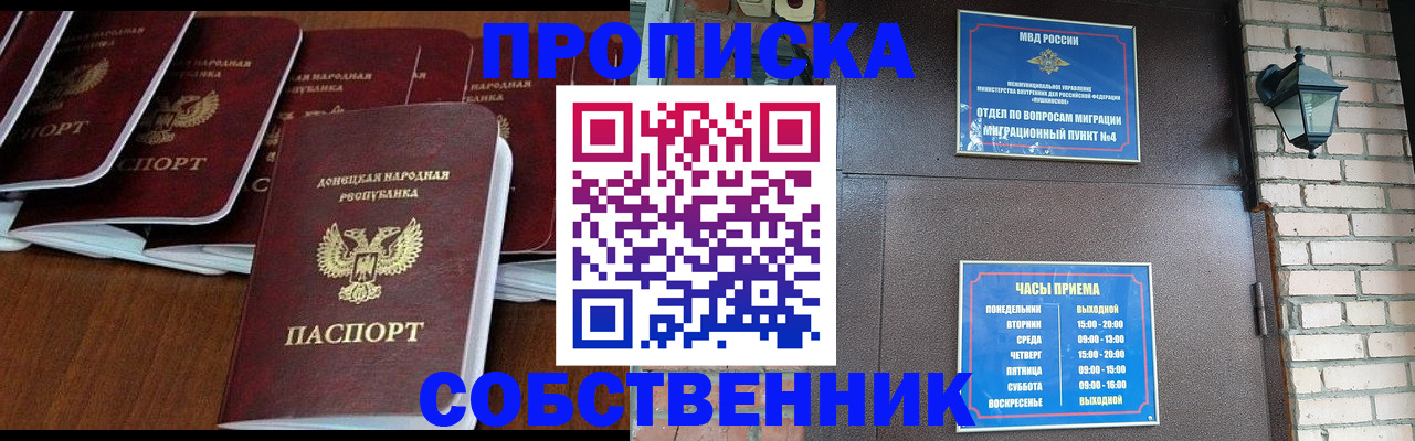 прописка регистрация в Валуйках