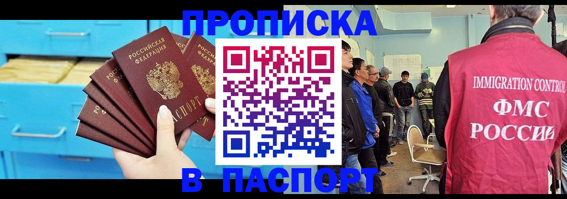 прописка штамп в Валуйках