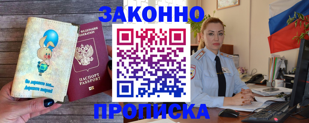 временная регистрация собственник в Валуйках